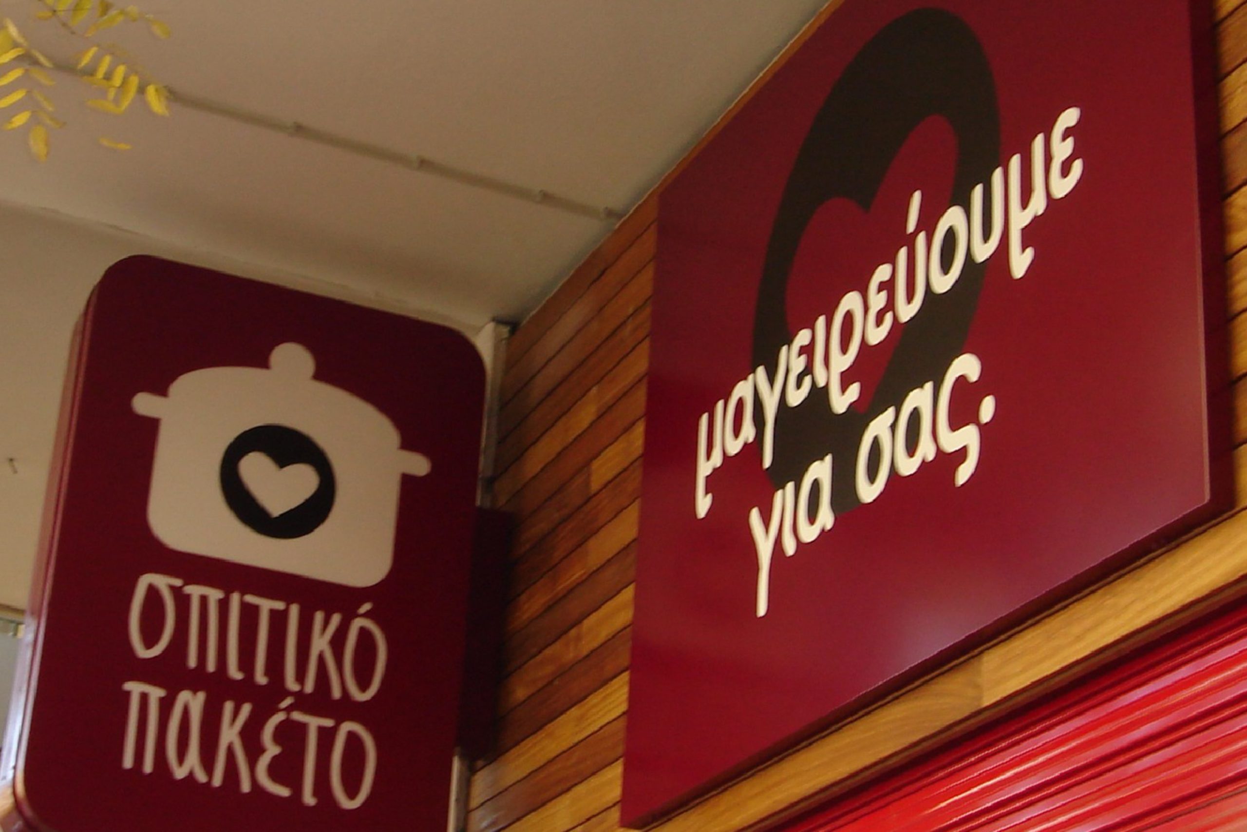 Spitiko Paketo – Τεχνική μελέτη